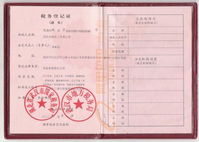 稅務(wù)登記證